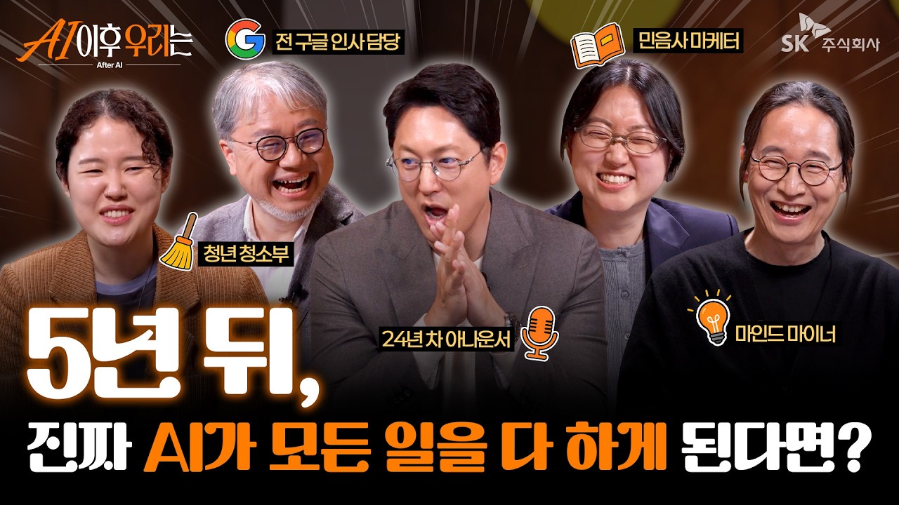 35명 팀원이 단 3명으로.. AI가 모든 일을 다 하게 될 때, 살아남는 최후의 '방법'은?