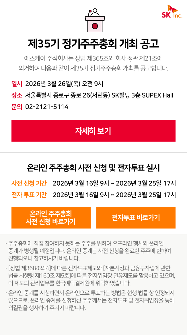 제35기 정기주주총회 개최 공고